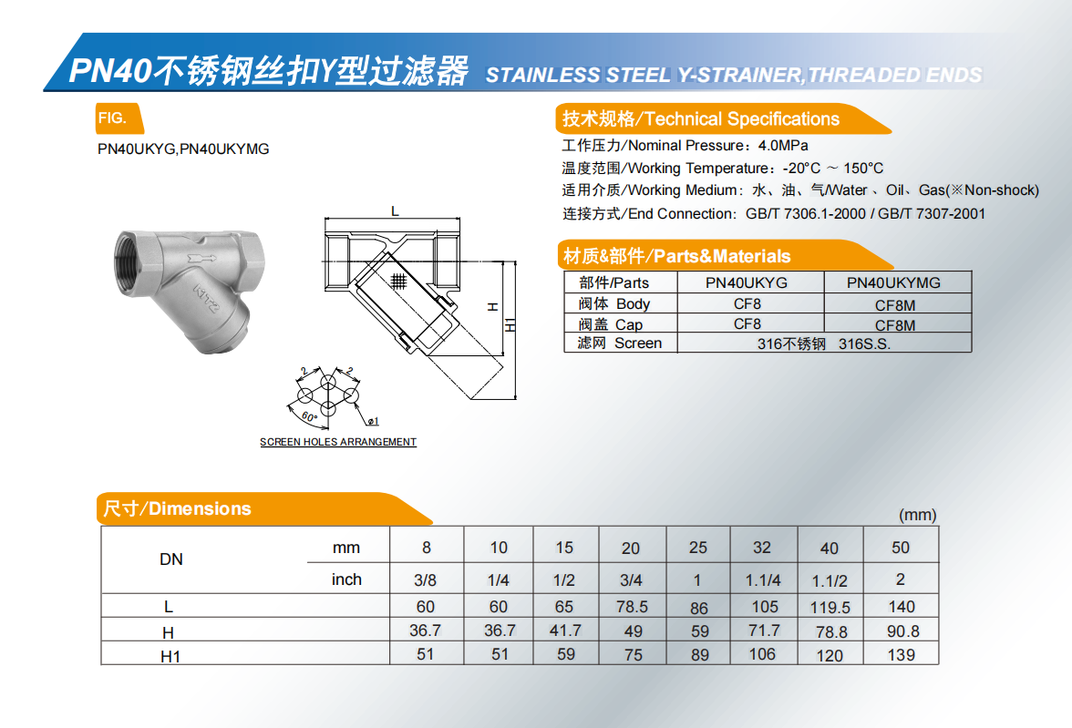 不锈钢丝扣Y型过滤器 PN40UKYG