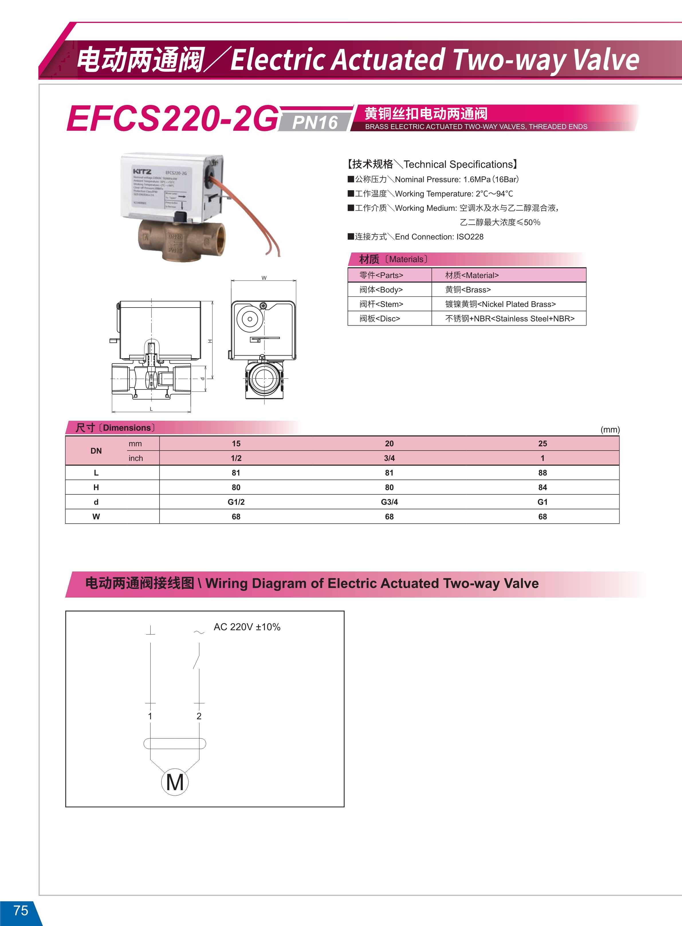 黄铜丝扣电动两通阀 EFCS220-2G